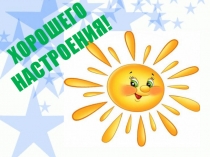 Презентация по математике на тему Математические законы для 3 класса