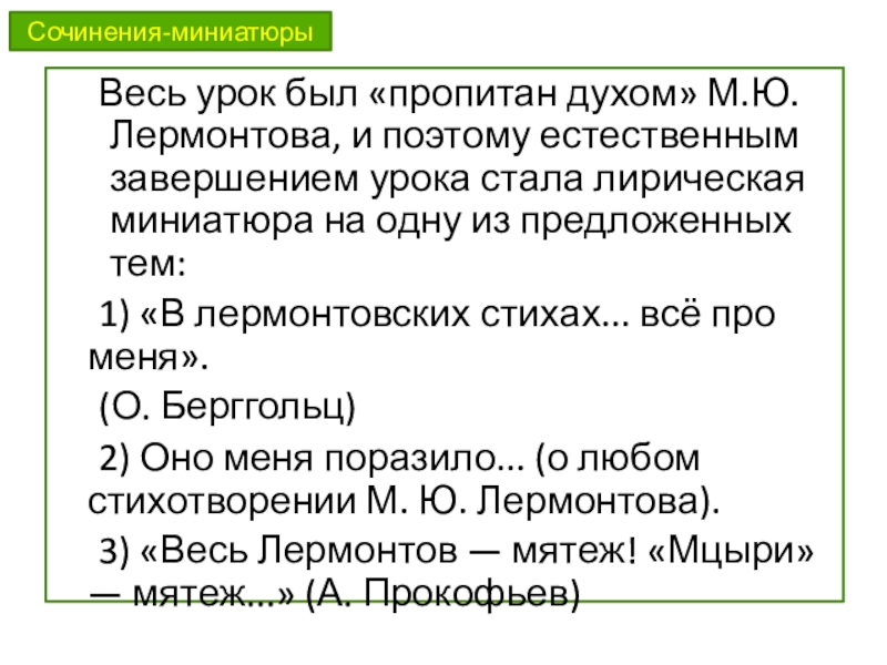 Сочинение миниатюра 6 класс