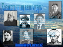 Жүсіп Баласағұни Құтты білік дастаны бойынша презентация