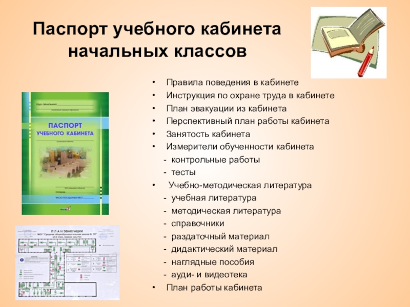 Паспорт класса в школе образец