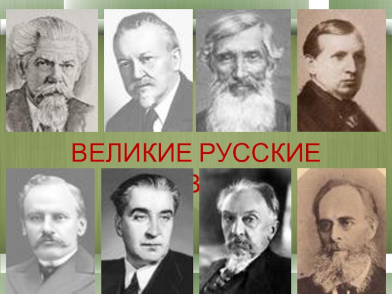 Ученые лингвисты. Русские ученые лингвисты. Великие лингвисты. Выдающиеся ученые лингвисты. Великие русские учёные лингвисты.