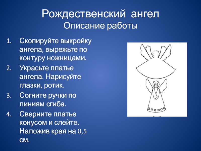 Описание ангела. Ангелы описание. Рождественский ангел описание. Ангелы по описанию.