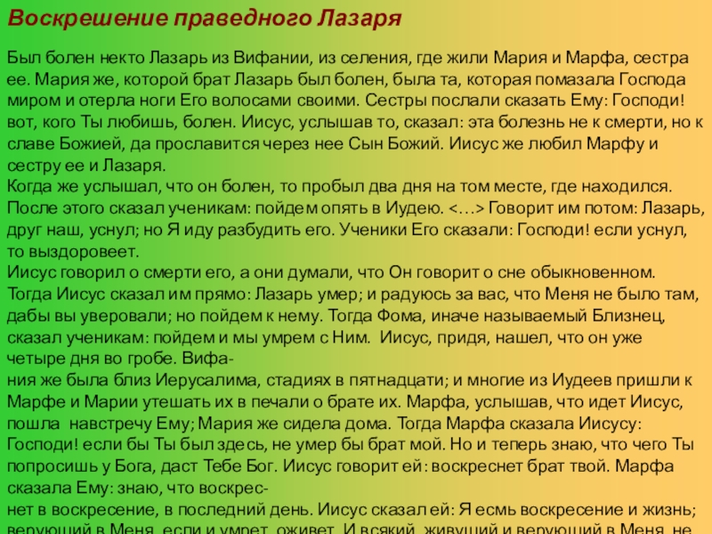 Притча о воскрешении лазаря кратко. Легенда о воскрешении Лазаря краткое. Легенда о воскрешении Лазаря кратко. Лазарь болен.