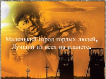 Презентация Стаханов - мой город.