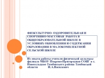 Презентация Изопыта работы учителя физической культуры
