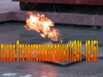 Память о Вас - вечна...