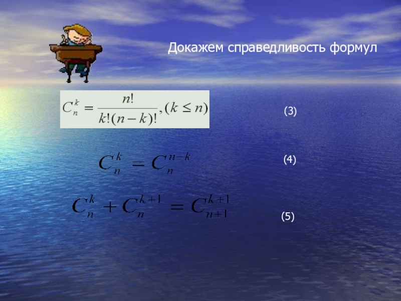 Докажите справедливость. Формула справедливости. Докажите справедливость формулы. Сочетание 11 класс. 11 Математика сочетания.