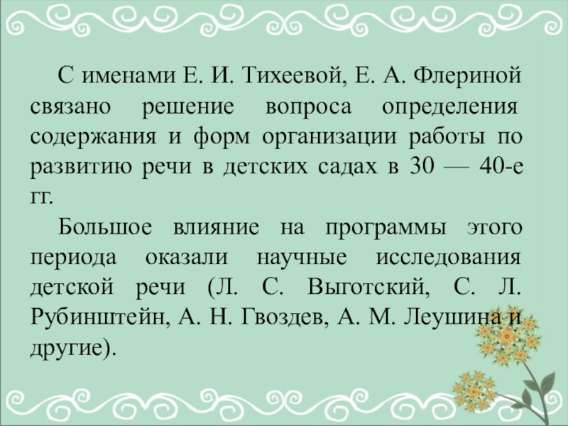 Реферат: Структурное, функциональное и когнитивное направления исследований детской речи