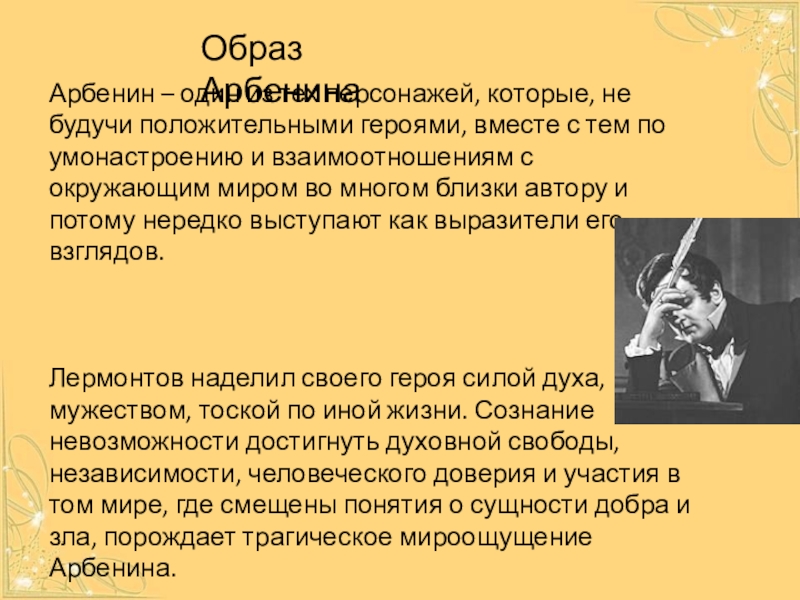 Что пошло не по плану в браке арбенина в произведении маскарад лермонтова