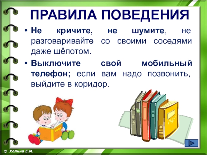 Картинки правила поведения в библиотеке для детей памятка в картинках