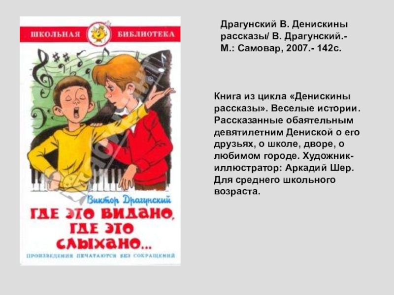 Денискины рассказы читать онлайн бесплатно с картинками для детей