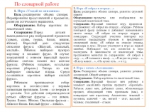 Картотека игр по развитию речи