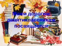 Презентация к классному часу Мой любимый класс