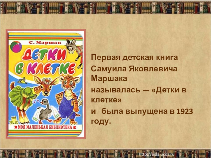 С маршак презентация 1 класс школа россии