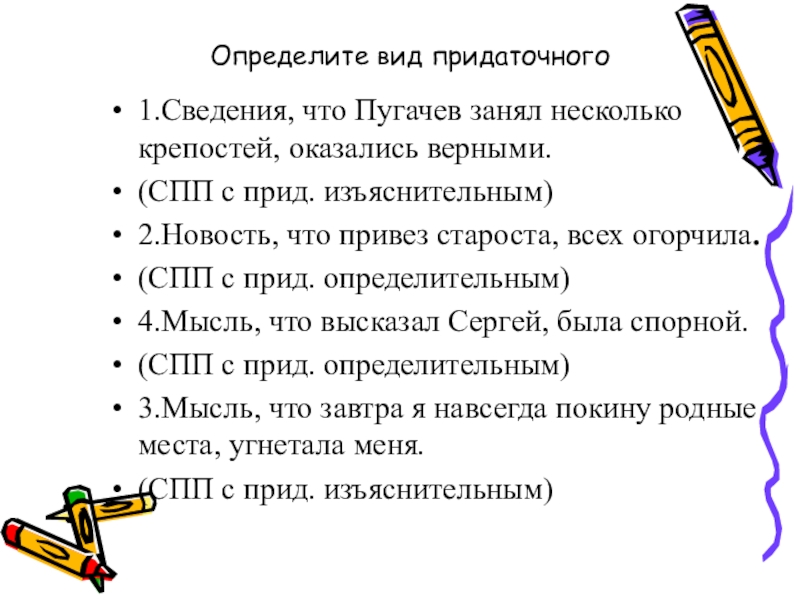 Занимает несколько. Прид изъяснит. Выбери верные утверждения о придаточных определительных.. Знать все о прид.изъяснительном. Известие что привёз Михаил всех огорчило вид придаточного.