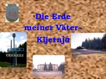 Презентация по немецкому языку Die Erde meiner Väter– Kljetnja