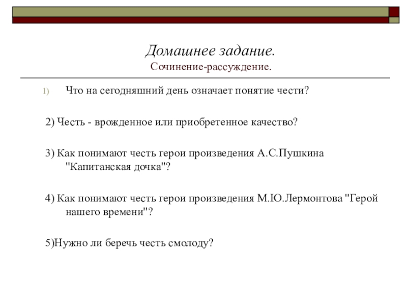 Береги честь смолоду сочинение рассуждение капитанская дочка