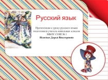 Презентация к уроку русского языка Состав слова 2 класс ПНШ