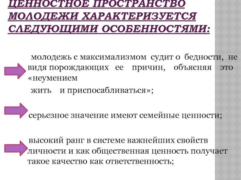 Презентация ценности современной молодежи