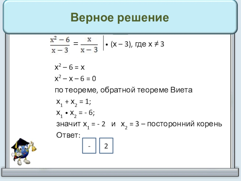 X2 6 0. Х 2 Х 6 0 по теореме Виета. Х2-х+3= 0 теорема Виета. 6х=0. Х2-х-6 0.