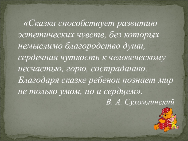 Благородство это. Благородство души. Благородство человеческой души. Благородство чувств это. Сказка о благородстве.