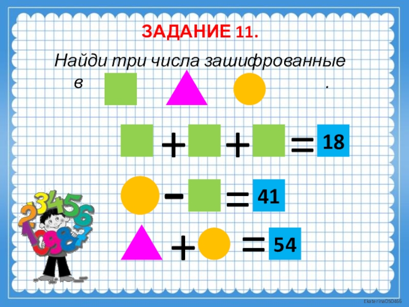 Задача найти 3 числа