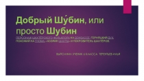 Презентация к уроку Шахтерский фольклор. Сказы и песни