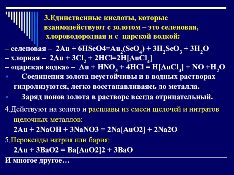 Характеристика золота химия 8 класс по плану