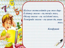 Тері және оның қызметі. (ағылшын тілі кіріктірілген) 8 сынып