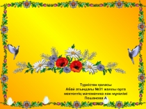 Білім беру үшін бағалау және оқуды бағалау