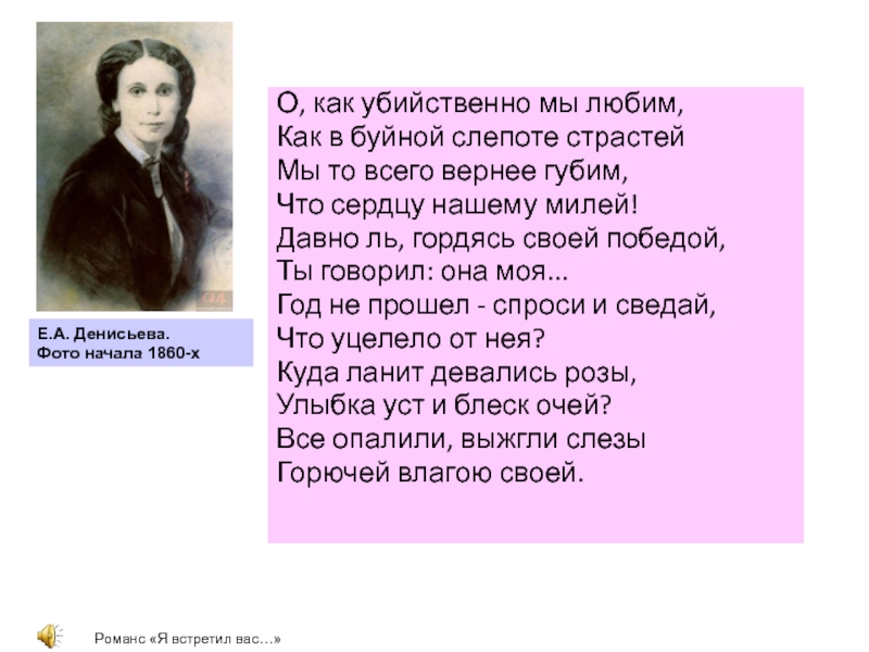 О том как в. Тютчева как убийственно мы любим. О, как убийственно мы любим... Стих Тютчева о как убийственно мы любим. Ф.И. Тютчева 