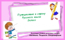Презентация к уроку русского языка безударная гласная в корне слова