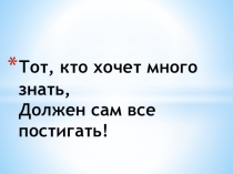 Презентация по окружающему миру на тему Природа в доме(1 класс)