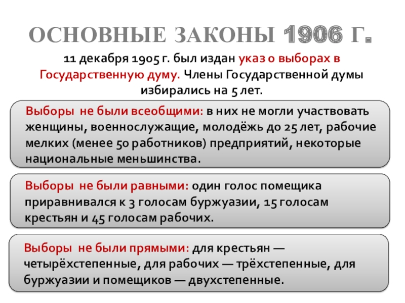 Презентация по истории 9 класс первая российская революция и политические реформы 1905 1907 гг