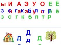 Презентация по обучению грамоте на тему Буквы Дд (1 класс)