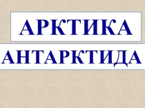 Презентация к уроку окружающего мира в 1 классе по теме Где живут слоны Школа России ФГОС