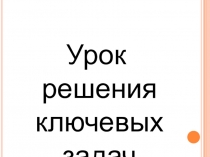 Презентация по геометрии Второй признак равенства треугольников