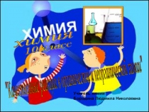 Презентация по химии на тему Качественные реакции