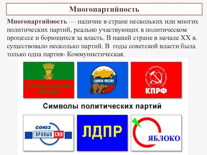 Общественное движение партия россии