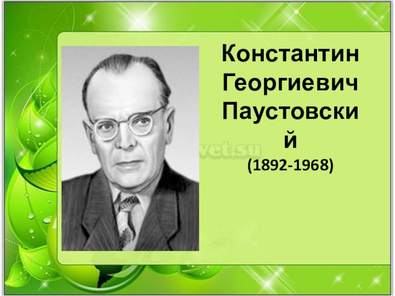 План рассказа паустовского какие бывают дожди