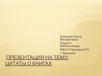 :Цитаты о книгах