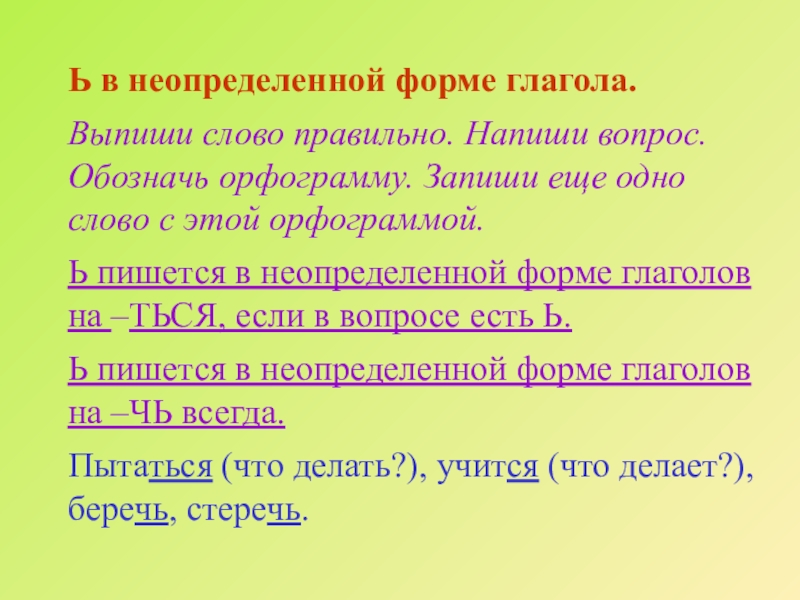 Неопределенная форма глагола 4 класс презентация и конспект урока