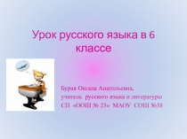 Презентация по русскому языку на тему: Отрицательные местоимения (6 класс)
