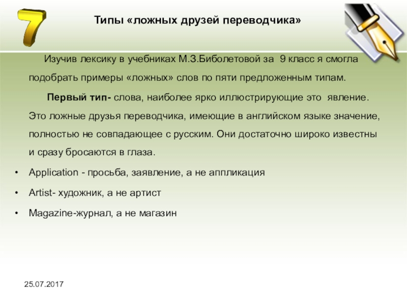 Переводчик друг. Ложные друзья Переводчика. Ложные друзья Переводчика примеры. Типы ложных друзей Переводчика. Виды ложных друзей Переводчика в английском языке.