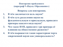 Презентация по обществознанию в 10 классе, базовый курс - Мораль. Религия.