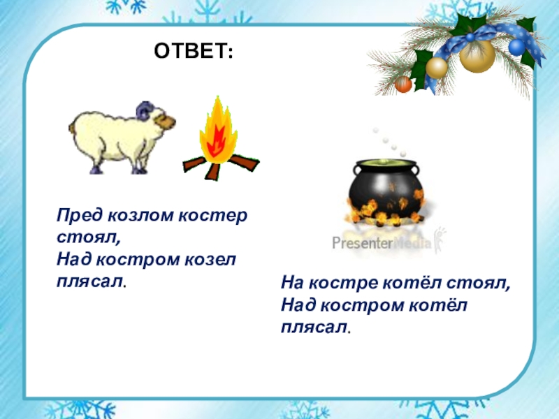 Обобщение по разделу и в шутку и всерьез 2 класс проверочная работа презентация