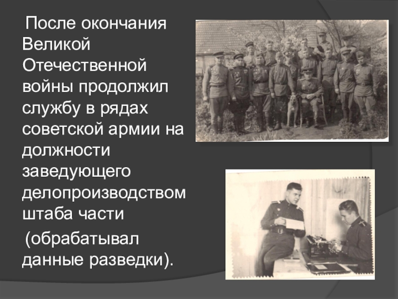 Продолжить службу. После окончания войны. Окончание ВОВ. После окончания ВОВ. Что было после окончания Отечественной войны.