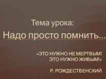 Презентация к уроку литературы по рассказу Б.Васильева Экспонат№