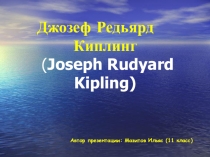 Презентация по английскому языку Редьярд Киплинг (11класс)
