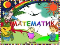 Пезентация по математике на тему Шаршы және оның қасиеті